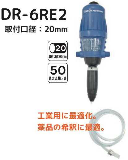 サンホープ 液肥混入器 ドサトロン DR-6RE2 20mm 液肥散布器 活力剤 肥料散布機 農...