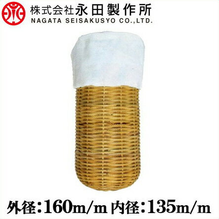 ポンプ用ストレーナー 籐カゴ No5 135mm×160mm [エンジンポンプ 水中ポンプ 吸水ホース]