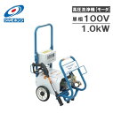 鶴見製作所 業務用 高圧洗浄機 モータ駆動式 HPJ-140 100V スプレーガン付 小型 ツルミポンプ ジェットポンプ 洗車 建機