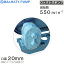 丸八ポンプ ロックレスポンプ OR型 20mm 20OR 本体のみ 単体ポンプ ギヤーポンプ ギヤポンプ