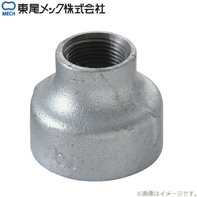 東尾メック 異径ソケット 白ソケット 50A×40A 異形ソケット 配管 ねじ込み 径違いソケット 異径継手 鉄製 50mm×40mm