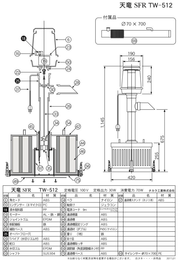 タカラ ウォータークリーナー 天竜SFR TW-512 交換用本体部 池ポンプ ろ過装置 濾...