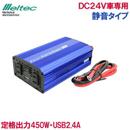 メルテック 静音 インバーター 12V車 バッテリー接続450W SIV-500 USB 車内 スマホ パソコン充電