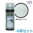AZ ラバーペイント メタリックシルバー 銀 400ml 4本セット RP-82 油性 ラバースプレー 塗装 車 バイク ロードバイク アルミホイール