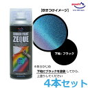 AZ ラバーペイント 変幻色 パープルブルーグリーン 400ml 4本セット RP-92 油性 ラバースプレー 塗装 車 バイク ロードバイク アルミホイール