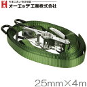 OH ベルト荷締機 ラチェット式 BWR70S 4.5m 荷締ベルト 荷締めベルト トラック 軽トラック 軽トラ 荷台 用品