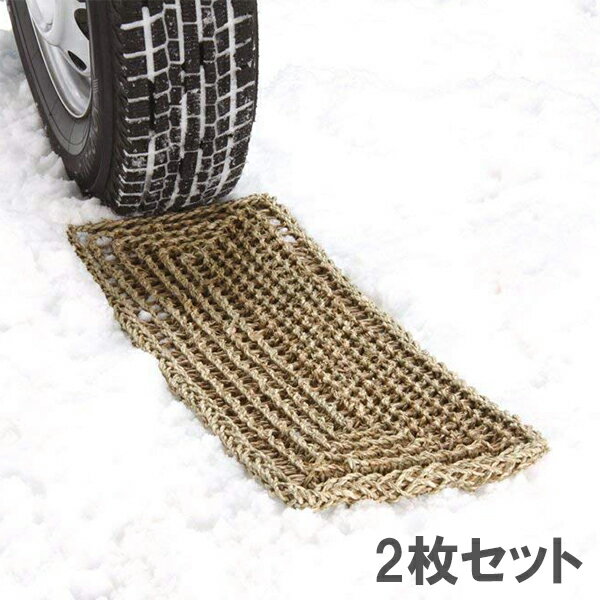 コンパル 雪道 緊急 脱出マット 2枚組 雪道脱出具 脱出ボード 滑り止め スノー ヘルパー 雪 泥 ...