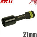 SK11 インパクトソケット 21mm S4WP-21 ホイールナット ホイルナット タイヤ交換 工具 アルミ インパクトレンチ 電動 充電