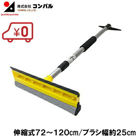 コンパル 軽量 伸縮式 スノーブラシ スポンジ F型 72〜120cm 除雪ブラシ 雪下ろし 車 スノッキー スノーワイパー 棒 霜 除雪 道具 車載