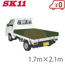 SK11 トラックシート 迷彩 1.7m×2.1m 軽トラック 荷台シート 軽トラ 荷台シート シートカバー 軽トラック用品