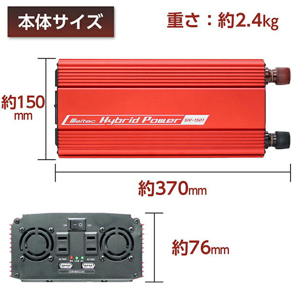 メルテック インバーター カーインバーター 24V 1400W SIV-1501 バッテリー接続 静音 コンセント USB 車内 生活家電 電源 充電器 スマホ タブレット iPhone iPad 充電