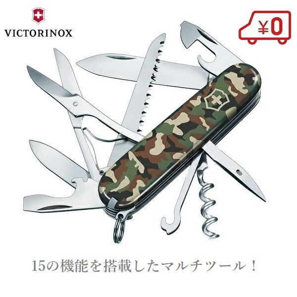 VICTORINOX 迷彩 ハントマン マルチナイフ マルチツール 十徳ナイフ キャンプ アウトドア ヴィクトリノ..