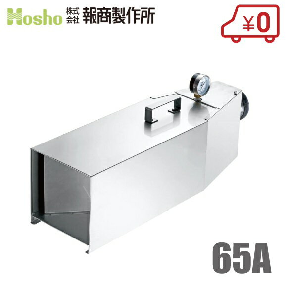 報商製作所 圧力測定器 65A ユニットファイン FE-101-65 箱型 消火栓 消防器具 測定器具 消防ホース