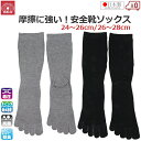 SK11 安全靴ソックス 5本指 安全靴用 靴下 くつ下 24〜26cm 26〜28cm グレー ブラック メンズ 日本製 あし楽ソックス ミドル丈 作業用 強...