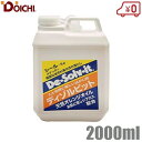 ドーイチ ディゾルビット 2000ml 大容量 詰替え 詰替え用 剥離剤 シールはがし はがし剤 汚れ落とし 油汚れ キッチン 台所 換気扇 掃除用品