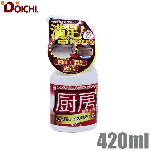ドーイチ 業務用クリーナー 420ml 業務用 油汚れ 油汚れ用洗剤 台所洗剤 台所用洗剤 キッチン洗剤 シン..