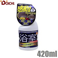 ドーイチ 業務用クリーナー 420ml 業務用 浴槽洗剤 浴槽用洗剤 浴室洗剤 風呂用洗剤 掃除用品 浴槽