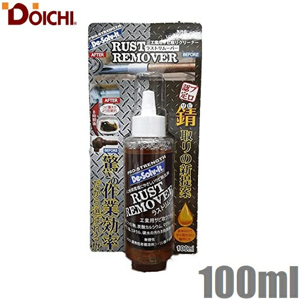ドーイチ ラストリムーバー 100ml サビ取り サビ落とし さび落としスプレー さび落とし剤 サビ落とし材..