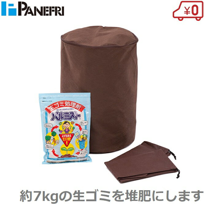 ※沖縄・離島への配送は追加送料を頂きます。 　ご注文確認後に、こちらで変更させて頂きます。 　送料表を確認しご了承の上ご注文をお願いします。 ・家庭の生ごみで、かんたんたい肥づくり。 ・初めての人でも簡単に確実にたい肥が完成します。 ・従来の生ごみ処理材と異なり、発酵特有の臭いがほとんどありません。 ・発酵分解速度が早く、低温時でも発行します。 ・生ごみのイヤな臭いを元から分解・脱臭する機能を持っています。 ・これ一つで毎日生ごみを投入可能です。 ・1サイクルで約7kgの生ごみを処理できます。 ・バケツ型に比べて約2倍の速さでで上がります。 ・生ごみ処理材パルミスト500g1袋 ・処理キット：外袋1枚/巾着2枚