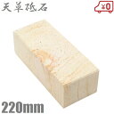 天草砥石 刃物研ぎ器 天然砥石 特備水砥 鎌 鉈 厚刃物用 10型 カマ ナタ 斧