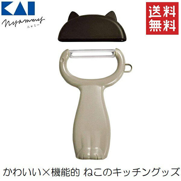 貝印 ねこ 猫 ピーラー ぼうし型カバー付 かわいい おしゃれ 猫耳 日本製 キッチン用品 調理器具 DH2720