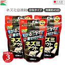 アフティ ネズミ 忌避剤 分包タイプ 10袋入り×3個セット (分包30袋分) ネズミ駆除剤 置くだけ ねずみ退治 天井裏 ねずみ 対策 ネズミアウトEX 鼠駆...
