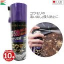 共福 忌避剤 コウモリ 忌避スプレー 10本セット 420ml 日本製 コウモリアウトEX スプレー スプレータイプ 対策 侵入防止 忌避 追い出し 追い出す ...