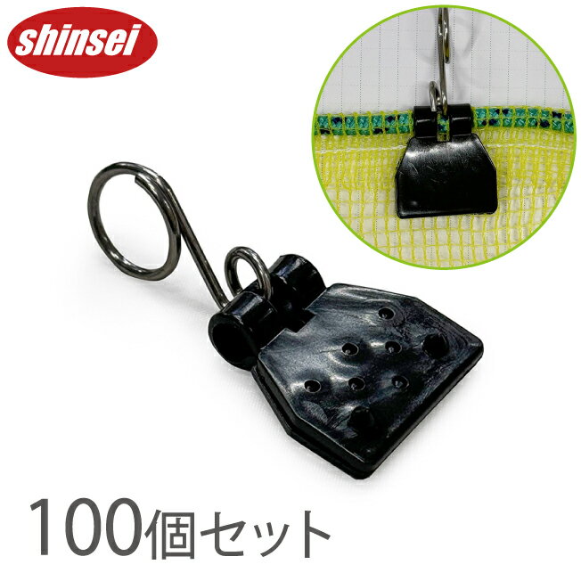 遮光ネット 寒冷紗 防風ネット 防虫網 吊りクリップ 100個入り ネット挟み 吊り下げクリップ 留め 窓