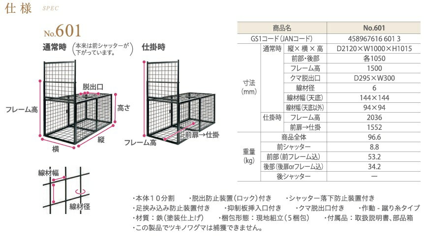 栄ヒルズ 捕獲器 サル シカ イノシシ 日本製 捕獲罠 No601 捕獲機 保護器 捕獲用檻 猿 鹿 猪 捕まえる道具 アニマルキャッチ アニマルトラップ 3