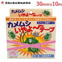 カメムシいやよ〜テープ 30mm×10m 害虫対策 防虫用品 カメムシ 忌避剤 殺虫剤 家庭化学