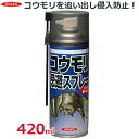 イカリ消毒 スーパーコウモリジェット 420ml 1本 コウモリ 忌避スプレー 駆除 忌避剤 スプレー 天然成分 侵入防止 強力 駆除剤