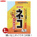 イカリ消毒 ネコ専用いやがる砂 猫よけ 忌避剤 1kg 猫 対策 ネコ除け 野良猫 ノラネコ 粒剤 撃退 退治 駐車場 ゴミ置き場 花壇 天然由来成分 シトロネラ