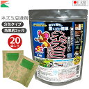 アフティ ネズミ 忌避剤 分包 20袋入り ネズミニゲール 日本製 置くだけ 置くタイプ 効果約3ヶ月 天井 屋根裏 床下 倉庫 物置 鼠 ネズミよけ 退治 対...