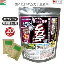 アフティ 忌避剤 ムカデ 対策 分包タイプ 20g×20袋入り 置くだけ 日本製 室内 屋内 家庭用 効果約3ヶ月 ムカデニゲール 害獣対策 駆除剤 脱衣所 玄...