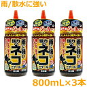 アフティ 猫 忌避剤 ネコニゲール 800ml 3本セット 野良猫 ノラネコ 対策 猫よけ 庭 花壇 駐車場