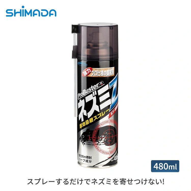 SHIMADA ץХ 򥹥ץ졼 ͥZ 480ml ͥк ʪͳ ŷʬ ͥ༣  ץ졼 󤻤Ĥʤ ͤ ŷ΢ 