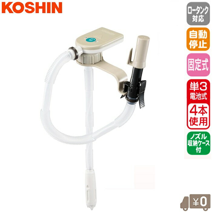 工進 灯油ポンプ 自動停止機能付 灯油缶固定タイプ EPF803 電動ポンプ 家庭用 小型 給油ポンプ とうゆ とう油 移送ポンプ