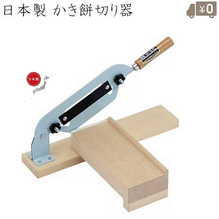 楽天市場】業務用 餅きり機(キッチン用品・食器・調理器具)の通販 楽天市場】業務用 餅きり機(キッチン用品・食器・調理器具)の通販
