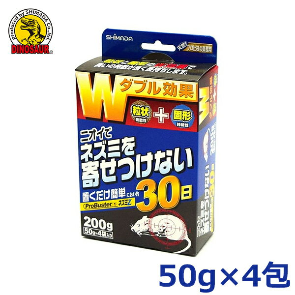 シマダ ネズミ 駆除 ねずみ 撃退 忌避剤 50g×4包 ネズミを寄せ付けない 鼠 退治 対策 1