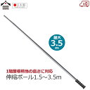 浅野木工所 雪下ろし用 アルミ伸縮ポール 3.5m ポールのみ 1500〜3500mm 雪落とし ツララ落とし 除雪 除雪用 パーツ 日本製 雪かき 除雪用品 ...