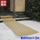 雪 滑り止めマット 屋外 80cm×3m 凍結対策 雪国マット 玄関マット スリップ防止 転倒防止