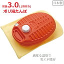 マルカ ポリ湯たんぽ 3.0L 袋付き カバー付き 日本製 ゆたんぽ 32×22.5×10cm エコ かわいい 寝具 キャンプ