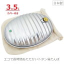 マルカ 湯たんぽ A袋付き カバー付き 金属製 3.5L 日本製 トタン ゆたんぽ 32.7×23.8×8.5cm 直火/IH対応 エコ レトロ 寝具 暖房 ア...