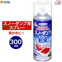 アサヒペン 離雪スプレー スノーダンプ スプレー 除雪スコップ 300ml 雪離れ 雪かきスコップ スプレー ママさんダンプ 雪つかず 雪かき 除雪作業