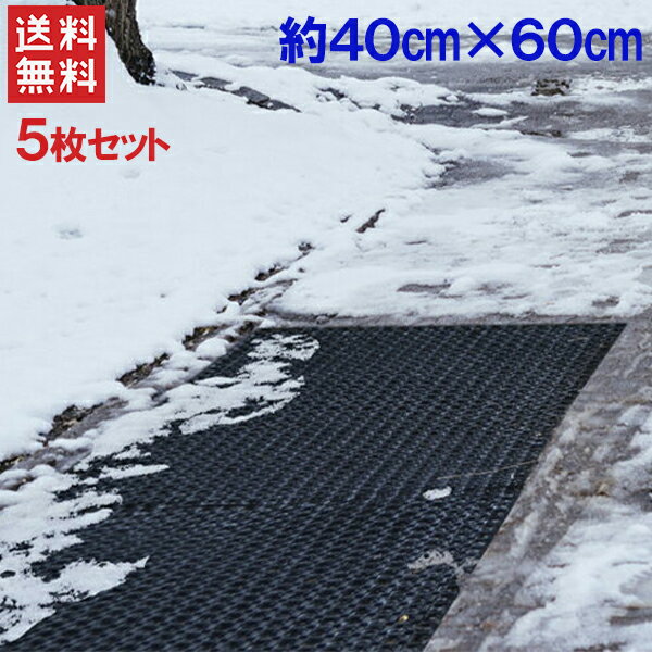 滑り止めマット 40×60cm 5枚セットRM-4060 雪国マット 玄関マット 屋外 有効ラバーマット エントランスマット スリップ防止 転倒防止 アサヒペン