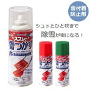 雪つかずスプレー 300ml 透明 赤 緑 スノーダンプ ママさんダンプ スコップ シャベル 雪かき用 潤滑スプレー 固着防止 除雪作業 雪かき スリック剤配合...
