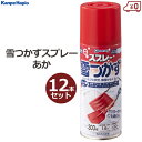 雪つかずスプレー 赤 300ml 12本セット あか 防雪スプレー スノーダンプ ママさんダンプ スコップ シャベル 除雪作業 雪かき スリック剤配合 固着防止...
