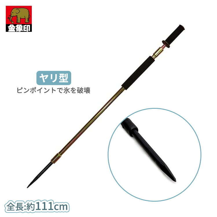 ASK 氷割り 道具 除雪作業 らく楽ハンドボー ヤリ型 スライドハンマー式 除雪用品 氷柱 アイスピッケル..