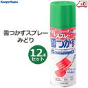雪つかずスプレー 緑 300ml 12本セット みどり 防雪スプレー スノーダンプ ママさんダンプ スコップ シャベル 除雪作業 雪かき スリック剤配合 固着防...