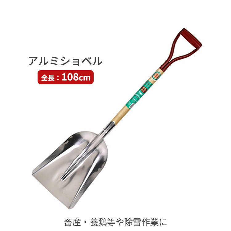 トンボ 雪かき スコップ 除雪スコップ ゼンケン#3 軽量 アルミ 道具 除雪用スコップ 雪用 シャベル